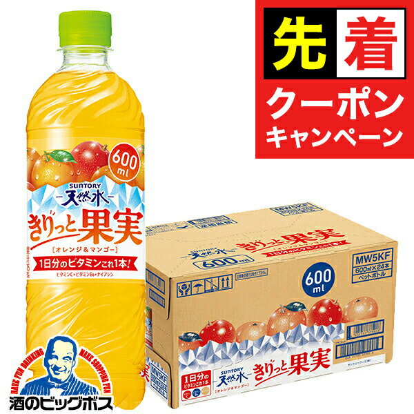 【早いもの勝ち！★先着クーポン】送料無料 サントリー 天然水 きりっと果実 オレンジ＆マンゴー 600ml×1ケース/24本《024》『IAS』キリッと果実 ビタミン飲料 SUF