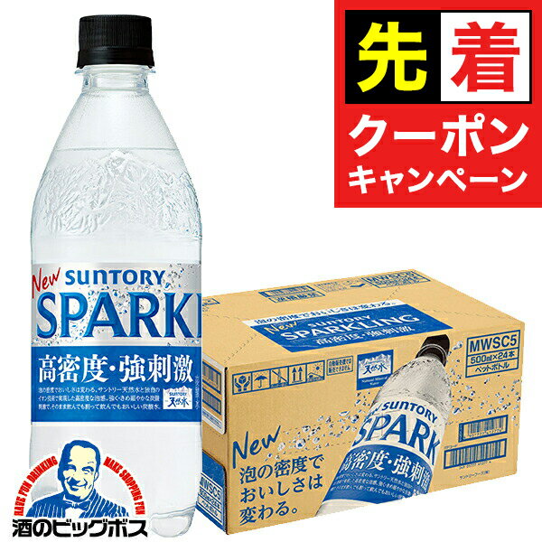 【早いもの勝ち！★先着クーポン】炭酸水 送料無料 サントリー天然水 スパークリング SPARKLING 500ml×1ケース/24本《024》『SUF』