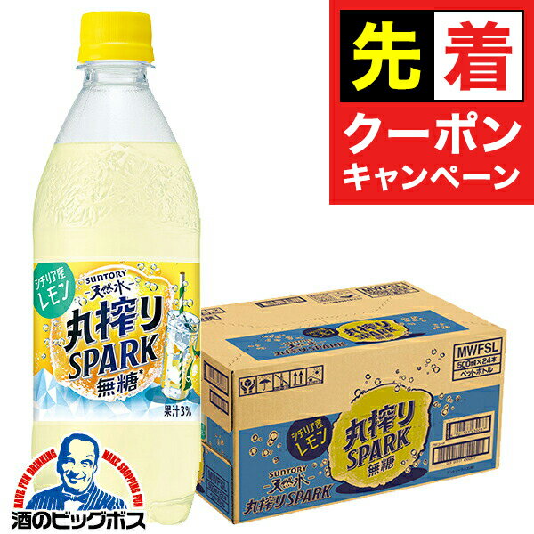 【早いもの勝ち！★先着クーポン】【送料無料】サントリー天然水 丸搾りスパーク 無糖レモン 500ml×1ケース/24本《024》『SUF』 無糖 レモン炭酸水 シチリア産レモン 丸搾りSPARK