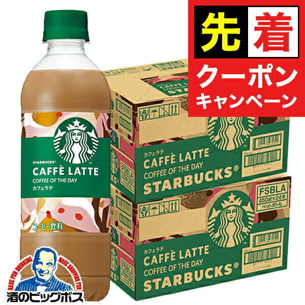 【早いもの勝ち！★先着クーポン】コーヒー 珈琲 送料無料 サントリー スターバックス COFFEE OF THE DA..