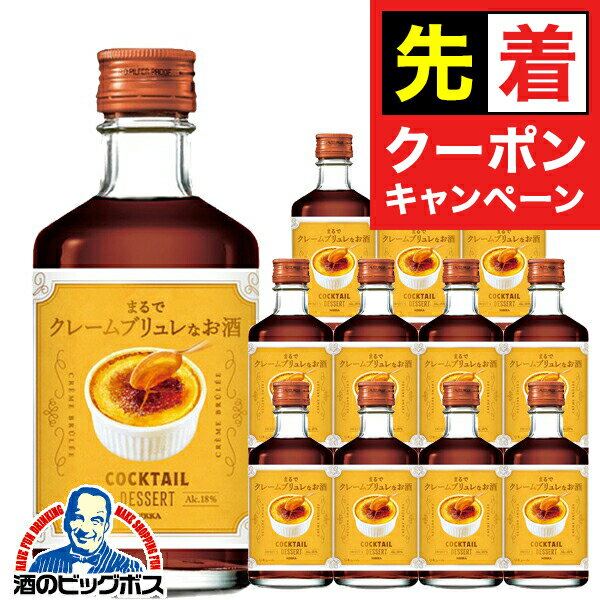 【早いもの勝ち！★先着クーポン】【入荷次第発送】リキュール 【本州のみ 送料無料】ニッカ カクテルデ..
