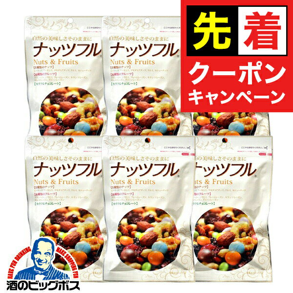 【お買い物マラソン★先着クーポン】ミックスナッツ ドライフルーツ チョコレート 送料無料 味源 あじげん ナッツフル 150g×6個《006》『FSH』 おつまみのサムネイル