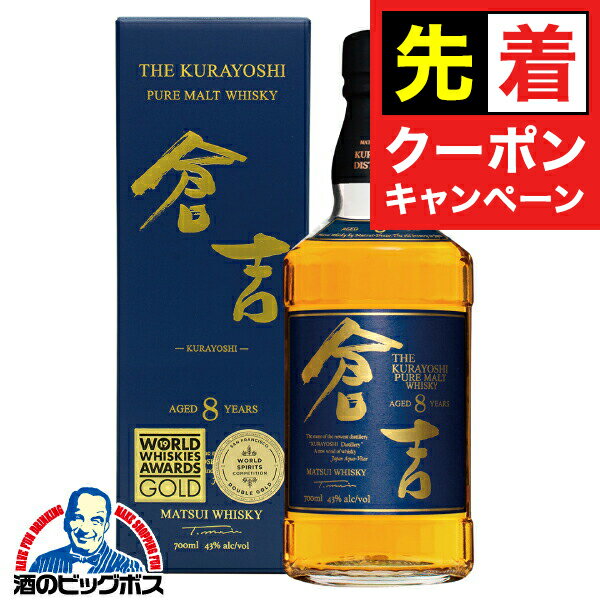 【早いもの勝ち！★先着クーポン】マツイ ピュアモルトウイスキー 倉吉 8年 43度 700ml『SYB』松井酒造
