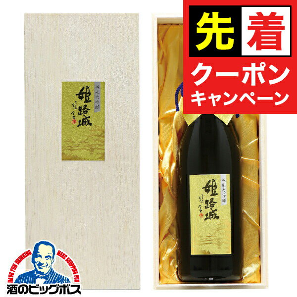 【早いもの勝ち!★先着クーポン】名城 純米大吟醸 姫路城 木箱入り 720ml×1本