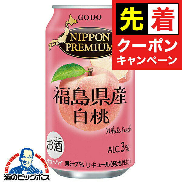 【早いもの勝ち！★先着クーポン】チューハイ サワー【本州のみ 送料無料】合同酒精 ニッポンプレミアム..