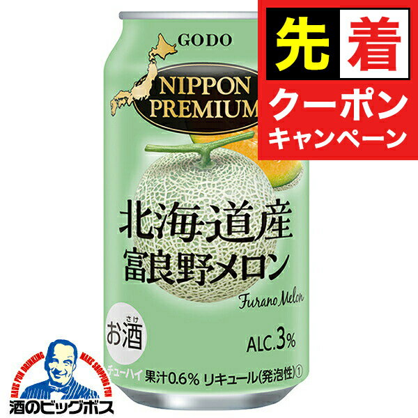 【お買い物マラソン★先着クーポン】チューハイ サワー【本州のみ 送料無料】合同酒精 ニッポンプレミアム 北海道産富良野メロン 350ml×2ケース/48本《048》『FSH』 日本プレミアム