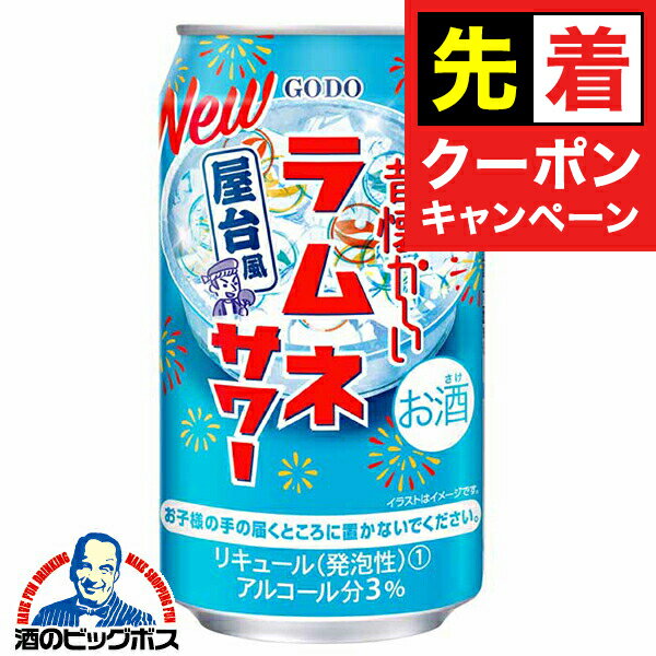 【お買い物マラソン★先着クーポン】チューハイ サワー【本州のみ 送料無料】合同酒精 昔懐かしい 屋台風 ラムネサワー 350ml×2ケース/48本《048》『FSH』