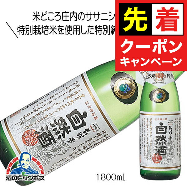 【早いもの勝ち!★先着クーポン】出羽ノ雪 自然酒 生もと特別純米 1800ml 1800ml 日本酒 山形県『FSH』
