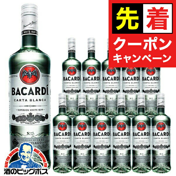 【お買い物マラソン★先着クーポン】【本州のみ 送料無料】バカルディ スペリオール ホワイト ラム 750ml×1ケース/12本《012》 ラム酒 スピリッツ サッポロ 正規品