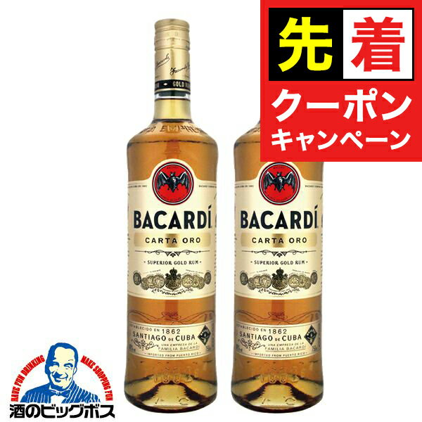 【お買い物マラソン★先着クーポン】【本州のみ 送料無料】バカルディ ゴールド 750ml×2本《002》 ラム酒 スピリッツ ゴールドラム サッポロ 正規品