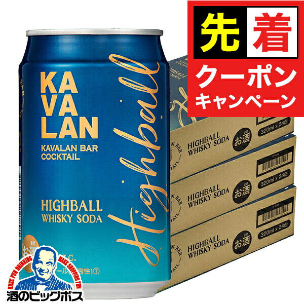 【早いもの勝ち！★先着クーポン】【本州のみ 送料無料】KAVALAN ハイボール缶 カバラン バー カクテル ..