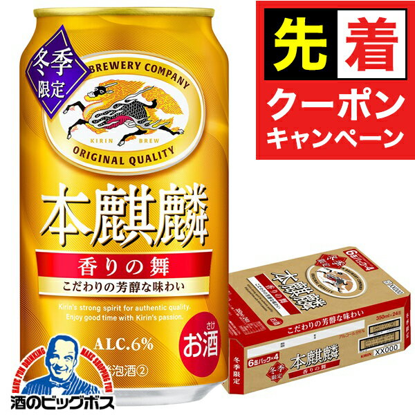 【早いもの勝ち！★先着クーポン】【予約】【2025年11月25日限定発売】【本州のみ 送料無料】キリン 本..