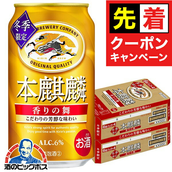 【早いもの勝ち！★先着クーポン】【予約】【2025年11月25日限定発売】【本州のみ 送料無料】キリン 本..