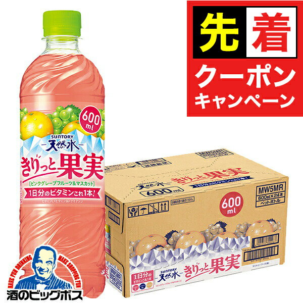 【早いもの勝ち！★先着クーポン】【送料無料】キリッと果実 サントリー天然水 きりっと果実 ピンクグレープフルーツ＆マスカット 600ml×1ケース/24本《024》『IAS』SUF