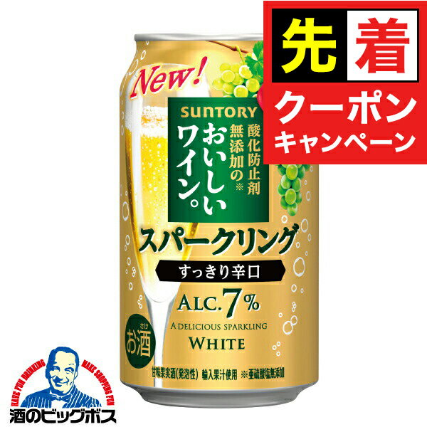 【白ワイン 缶チューハイ】【本州のみ 送料無料】サントリー 酸化防止剤無添加のおいしいスパークリン..