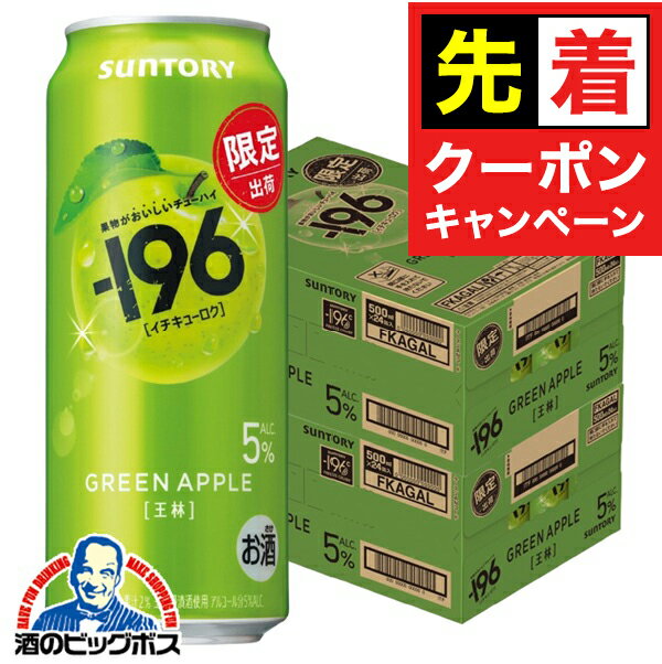 【早いもの勝ち！★先着クーポン】【予約】【2025年8月26日新発売】【本州のみ 送料無料】サントリー -196 王林 ALC.5% 500ml×2ケース/48本《048》『BSH』 缶チューハイ 酎ハイ チュウハイ サワー