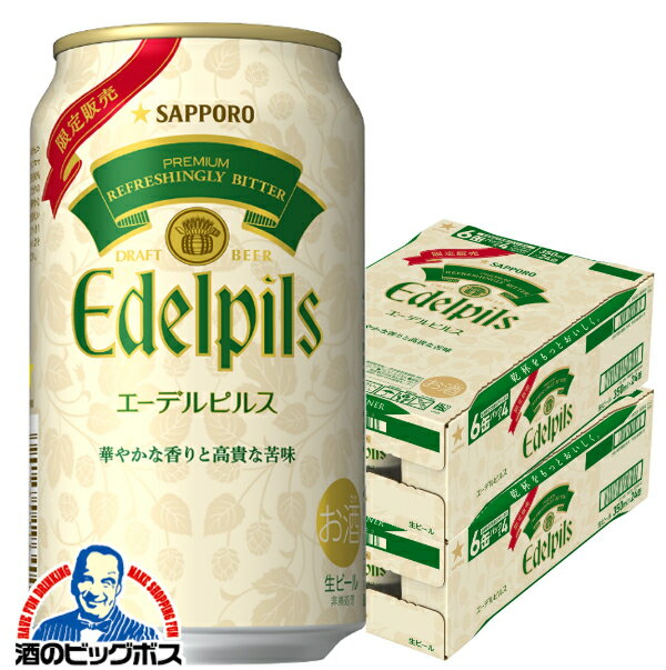 【お買い物マラソン★先着クーポン】【予約】【2025年12月2日限定発売】【本州のみ 送料無料】ビール サッポロ エーデルピルス 350ml×2ケース/48本《048》『CSH』