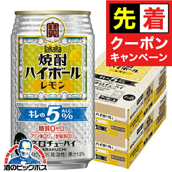 【早いもの勝ち！★先着クーポン】【本州のみ 送料無料】宝 焼酎ハイボール レモン キレのALC.5% 350ml×..