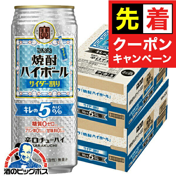 【早いもの勝ち！★先着クーポン】【本州のみ 送料無料】宝 焼酎ハイボール サイダー割り キレのALC.5% ..
