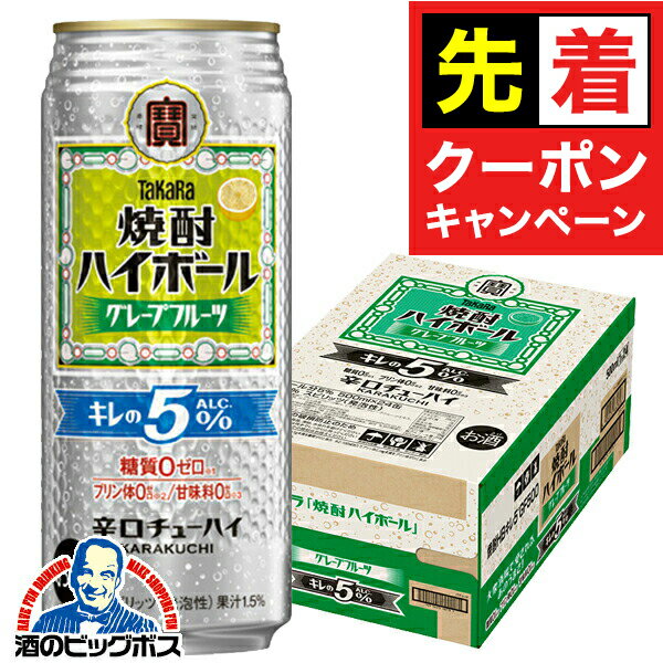 【早いもの勝ち！★先着クーポン】【本州のみ 送料無料】宝 焼酎ハイボール グレープフルーツ キレのALC..