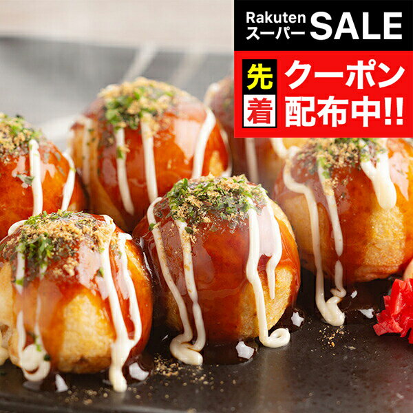 【スーパーSALE★先着クーポン】送料無料 たこ焼き お取り寄せ ギフト セット 詰め合わせ 大阪「あほや..