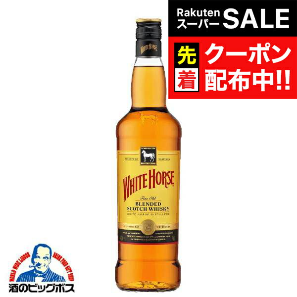 楽天ドリームクラフト＆ビッグボス【スーパーSALE★先着クーポン】【送料無料 12本】ホワイトホース ファインオールド 40度 700ml×1ケース（12本）《012》