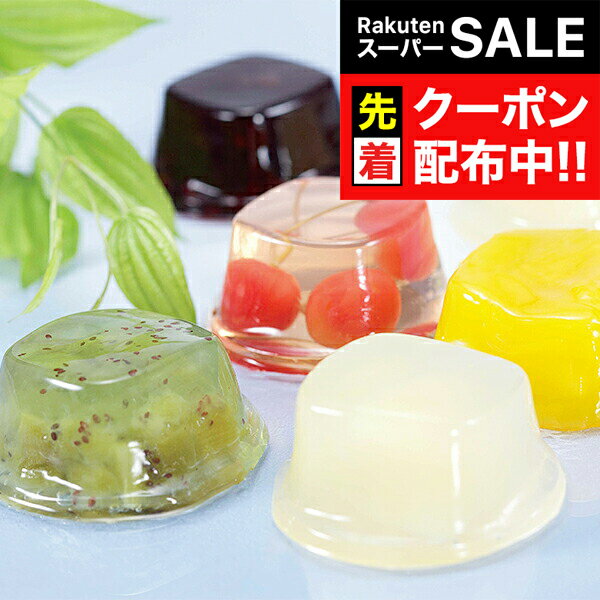 【スーパーSALE★先着クーポン】送料無料 スイーツ お取り寄せ ゼリー ギフト 高級 ギフト セット 詰め合わせ 送料無料「銀座千疋屋」銀座ゼリー 9個 0820009『SKT』 お取り寄せグルメ 誕生日 お祝い 内祝い 贈り物 3000円台 お中元