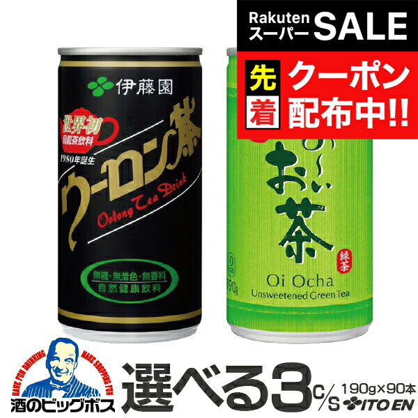 楽天ドリームクラフト＆ビッグボス【スーパーSALE★先着クーポン】緑茶 ウーロン茶 送料無料 選べる 伊藤園 お茶 190g×3ケース/90本 烏龍茶 おーいお茶『ITO』