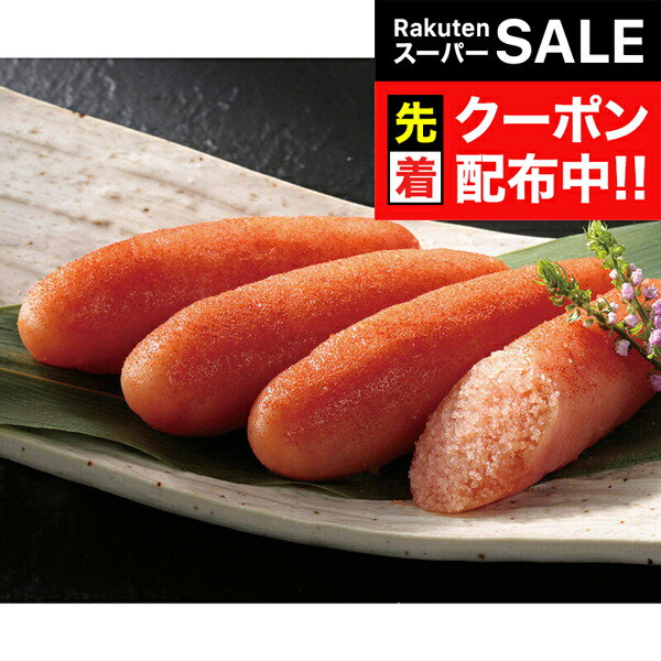 【スーパーSALE★先着クーポン】送料無料 ギフト 明太子 めんたいこ かねふく 無着色からし明太子 冷凍便 2680016『SKT』 詰め合わせ お取り寄せグルメ セット 誕生日 お祝い 内祝い 贈り物 3000円台 お中元