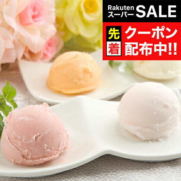 【スーパーSALE★先着クーポン】送料無料 ギフト アイス スイーツ 果実の便り 国産フルーツアイス物語 ..