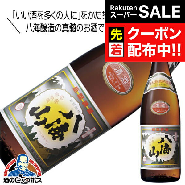 楽天ドリームクラフト＆ビッグボス【スーパーSALE★先着クーポン】八海山 普通酒 1800ml1.8L 日本酒 新潟県 八海醸造『HSH』