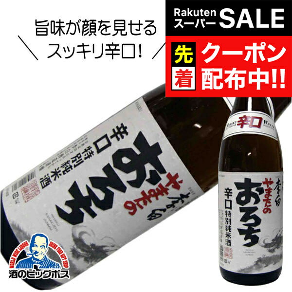 【スーパーSALE★先着クーポン】李白 特別純米酒 やまたのおろち 1800ml 1.8L 日本酒 島根県