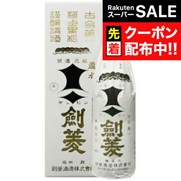 【スーパーSALE★先着クーポン】黒松剣菱 極上 1800ml 『HSH』
