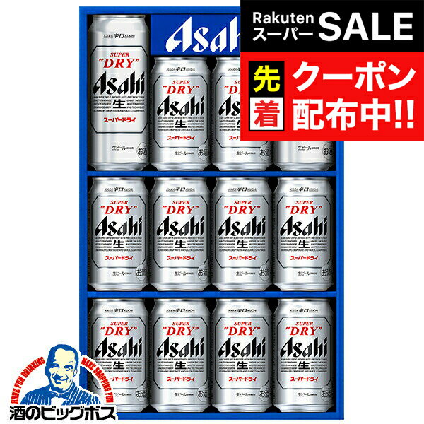 【スーパーSALE★先着クーポン】お歳暮 ビール ギフト セット 2025【本州のみ 送料無料】アサ ...