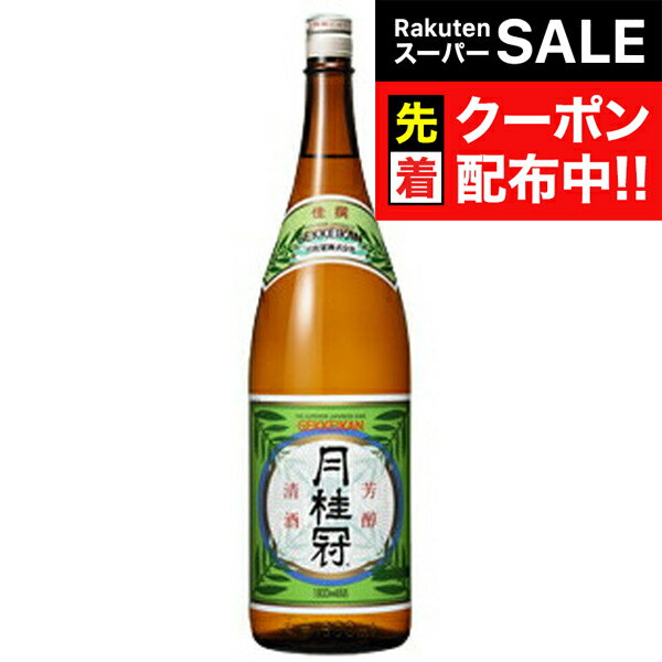【スーパーSALE★先着クーポン】月桂冠 佳撰 1800ml 『HSH』