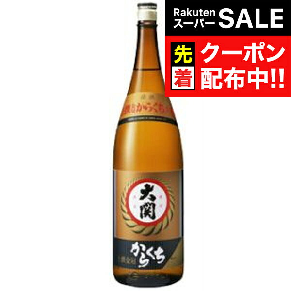 【スーパーSALE★先着クーポン】大関 上撰 金冠 辛口 1800ml 『HSH』