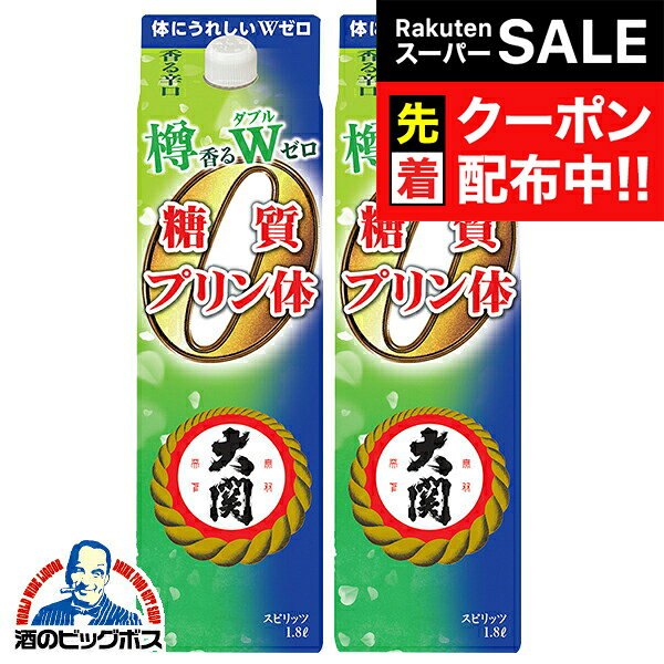 【スーパーSALE★先着クーポン】【本州のみ 送料無料】日本酒 1.8L パック 大関 樽香る糖質プリン体Wゼロ 1800ml×2本《002》