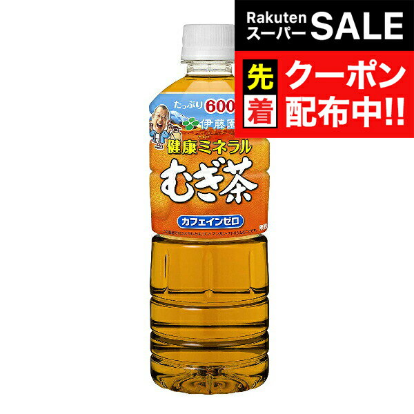 楽天ドリームクラフト＆ビッグボス【スーパーSALE★先着クーポン】麦茶 ペットボトル 600 送料無料 伊藤園 健康ミネラルむぎ茶 600ml×2ケース/48本《048》『ITO』