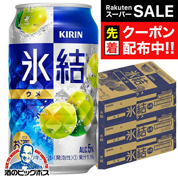 パッケージや商品リニューアルによる新旧指定不可。 ラベルのデザインが掲載の画像と異なる場合がございます。 画像違いの交換はお受けいたしかねます。 沖縄・離島は不可。 (沖縄・離島の3ケースは配送の都合上ご注文をお承ることが出来ません)。 ■北海道・九州・四国の配送は1個口毎にプラス400円かかります。 【商品説明】 甘酸っぱいウメの、みずみずしくスッキリ爽快なおいしさ。 容量：350ml 度数：5% 販売元：キリン　