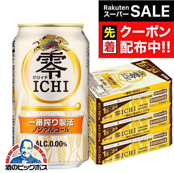 【スーパーSALE★先着クーポン】 送料無料 【ノンアルコールビール】キリン 零ICHI ゼロイチ 350ml×3ケース（72本）《072》 『CSH』