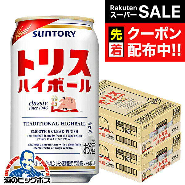 楽天ドリームクラフト＆ビッグボス【スーパーSALE★先着クーポン】ハイボール【本州のみ 送料無料】サントリー トリスハイボール 350ml×2ケース/48本《048》『IAS』
