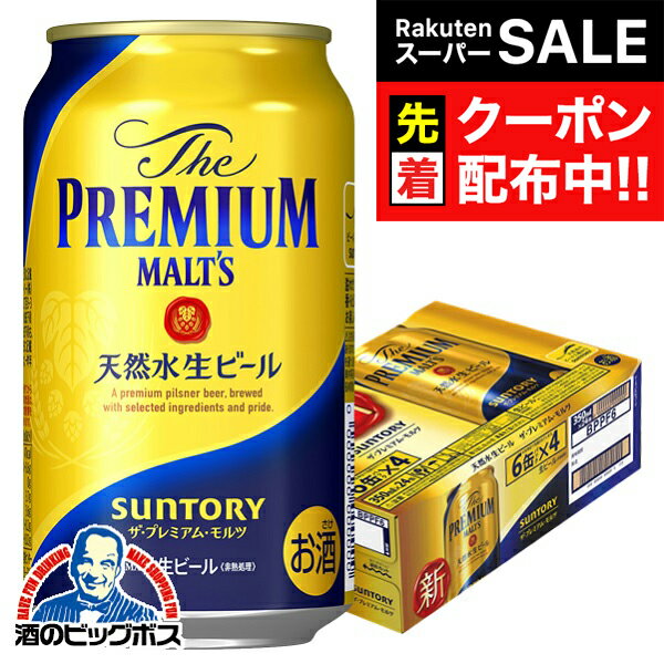 【スーパーSALE★先着クーポン】【本州のみ 送料無料】サントリー ザ プレミアムモルツ 350ml ...