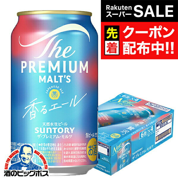 【スーパーSALE★先着クーポン】【ビール】サントリー ザ・プレミアム・モルツ ジャパニーズエール 香るエール 350ml×1ケース/24本《024》『CSH』