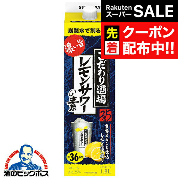 パッケージや商品リニューアルによる新旧指定不可。 ラベルのデザインが掲載の画像と異なる場合がございます。 画像違いの交換はお受けいたしかねます。 【1個口の同梱可能数量】 350mlの缶は2ケースまで。 500mlの缶は1ケースまで。 500ml、2Lのペットボトルは1ケースまで。 750mlの瓶は12本まで。1.8Lの瓶は6本まで。 ※送料無料商品との同梱は全て不可 【商品説明】 厳選したレモンをまるごと漬け込んだ浸漬酒とレモンピールの香りを凝縮した蒸溜酒に、レモン果汁を加えました。しっかりと濃いレモンの味わいと、豊かなお酒の余韻をお楽しみいただけます。 　 約36杯分 ※1杯あたり50mlを想定 品目：リキュール アルコール分：25%