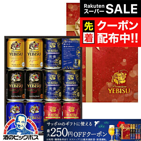 【スーパーSALE★先着クーポン】【本州のみ 送料無料】お歳暮 ビール ギフト 飲み比べ セット 2 ...