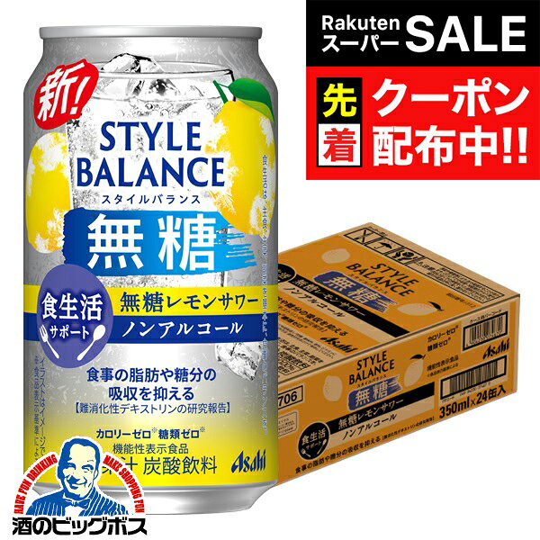 【スーパーSALE★先着クーポン】12月2日頃出荷予定 【ノンアルコール チューハイ】【送料無料】アサヒ ..