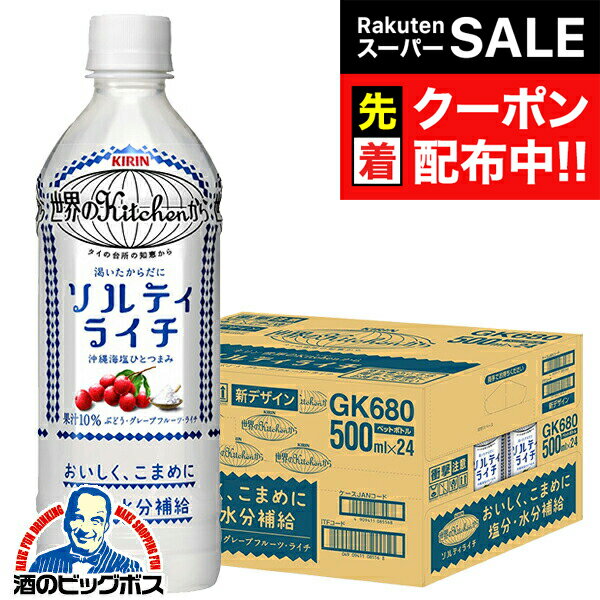 【スーパーSALE★先着クーポン】ソルティライチ 送料無料 キリン 世界のキッチンから ソルティライチ 50..