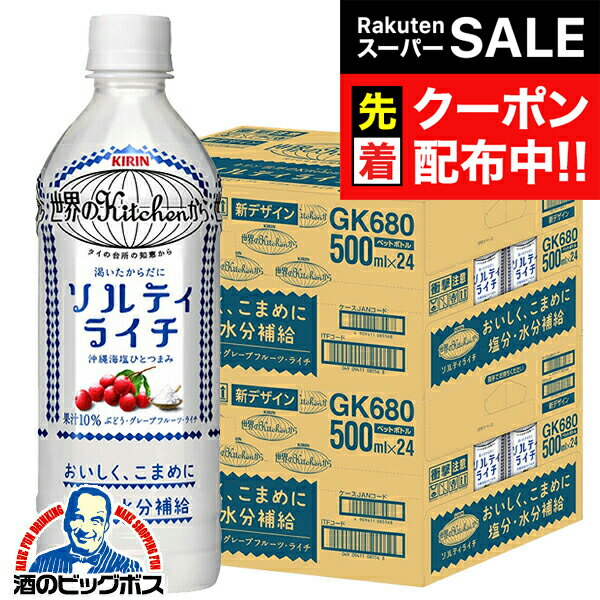 【スーパーSALE★先着クーポン】ソルティライチ 送料無料 キリン 世界のキッチンから ソルティライチ 50..