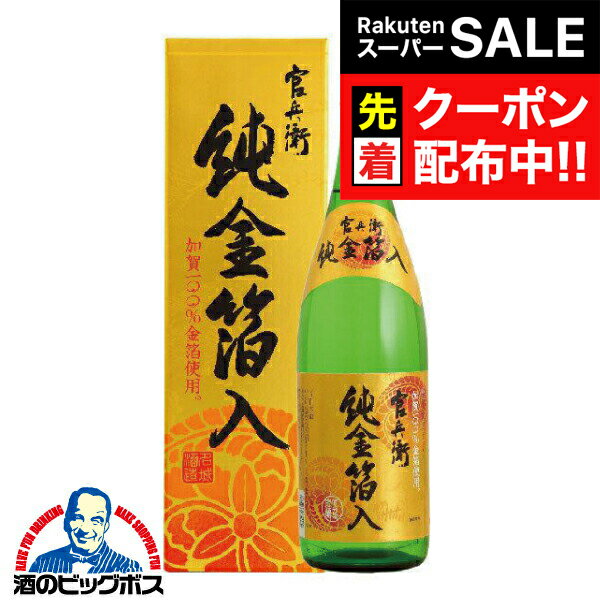 【スーパーSALE★先着クーポン】お歳暮 御歳暮 日本酒 金箔 ギフト セット 【本州のみ 送料無料】名城酒造 官兵衛 純金箔化粧箱入 1800ml×1本 瓶箱付き『OMS』お年賀 御年賀