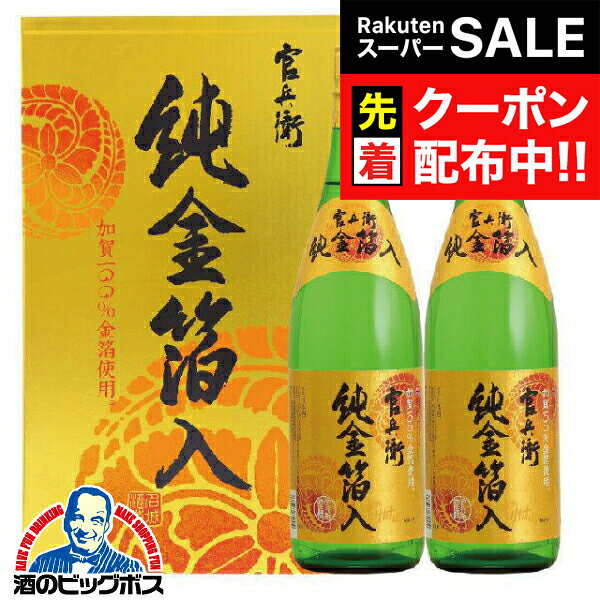 【スーパーSALE★先着クーポン】お歳暮 御歳暮 2本セット 日本酒 金箔 ギフト セット 【本州のみ 送料無料】名城酒造 官兵衛 純金箔化粧箱入 1800ml×2本『OMS』お年賀 御年賀